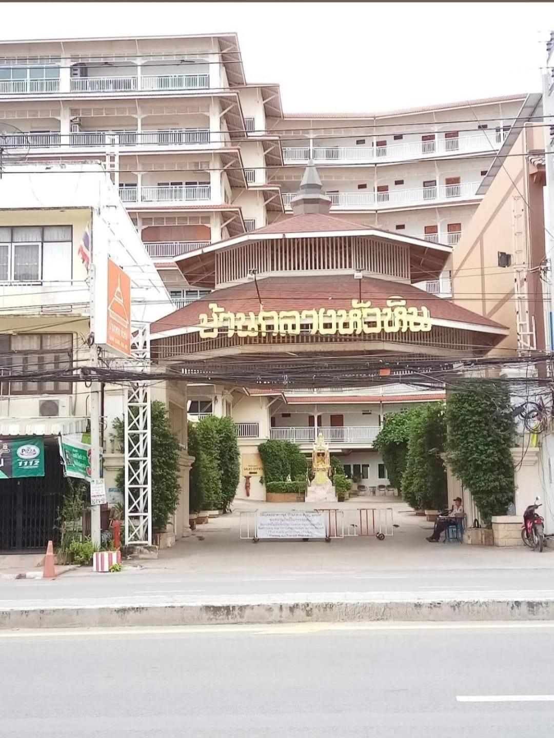 Baan Klang Condo In Central Хуа Хин Екстериор снимка